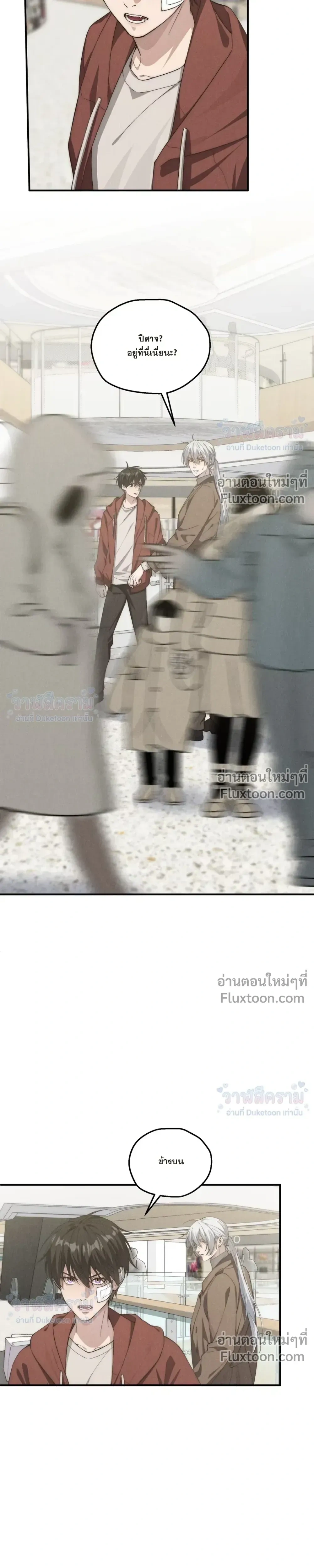 When I Swapped Bodies with the Mountain God หน้า 9