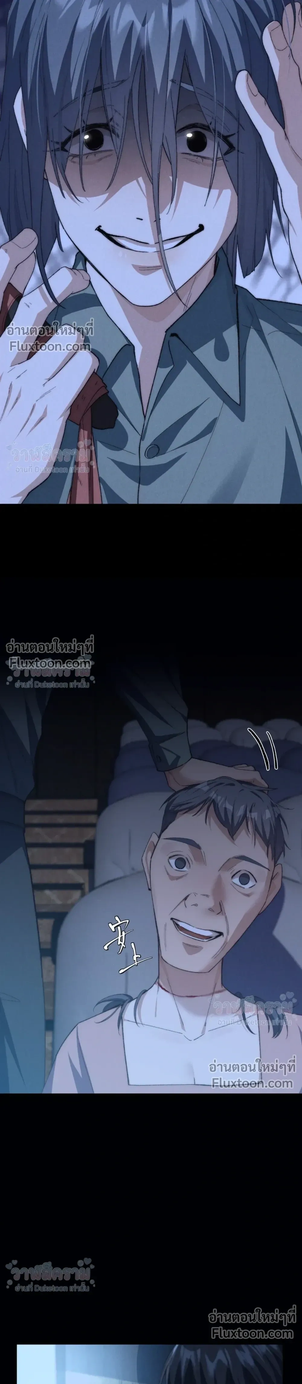 When I Swapped Bodies with the Mountain God หน้า 11