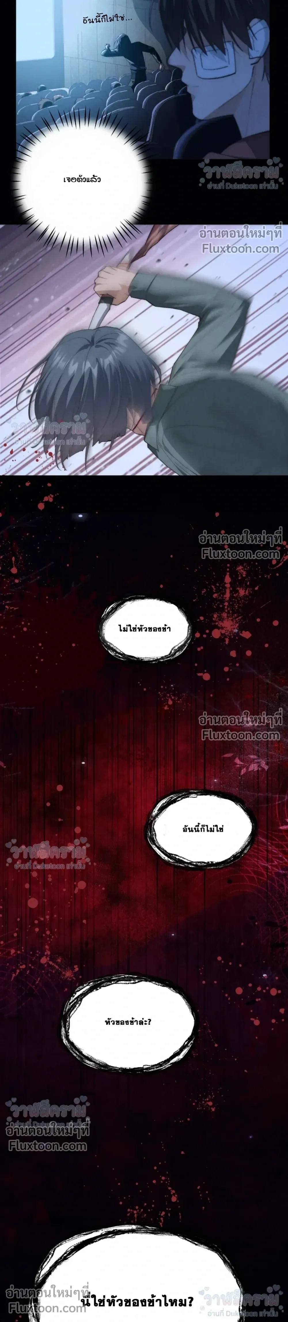 When I Swapped Bodies with the Mountain God หน้า 12