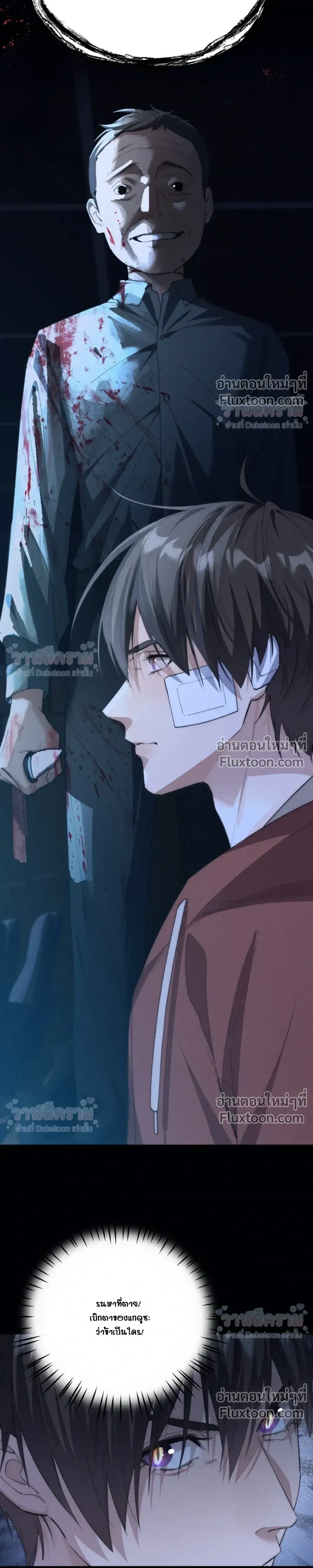 When I Swapped Bodies with the Mountain God หน้า 13