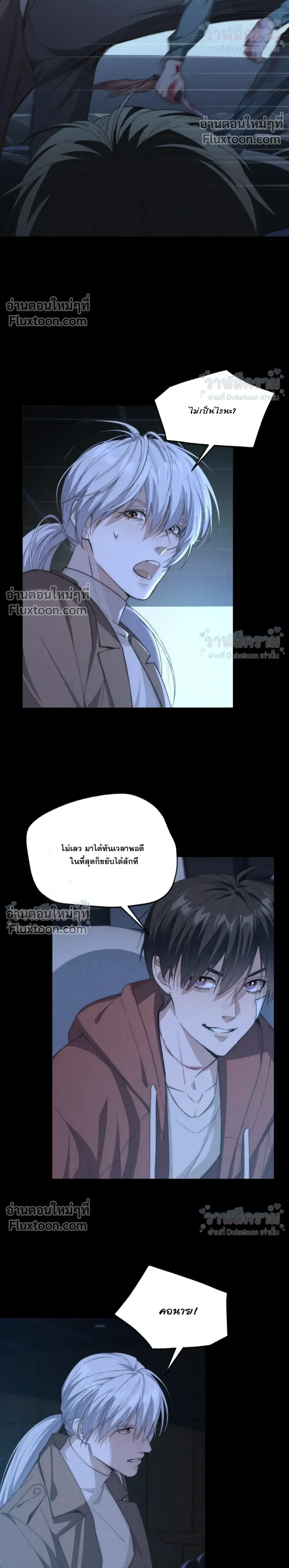 When I Swapped Bodies with the Mountain God หน้า 16