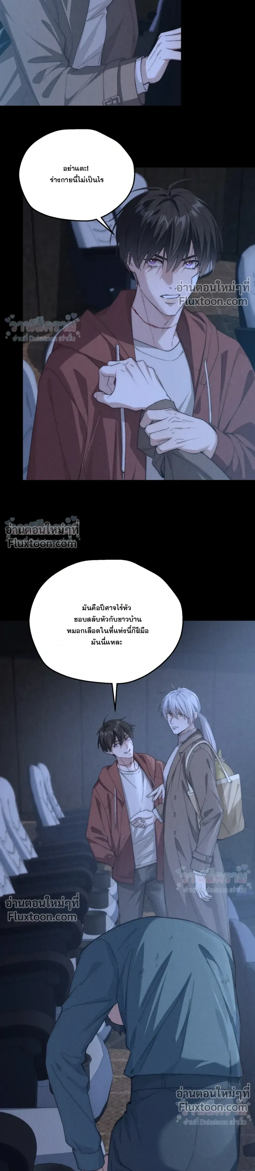 When I Swapped Bodies with the Mountain God หน้า 17