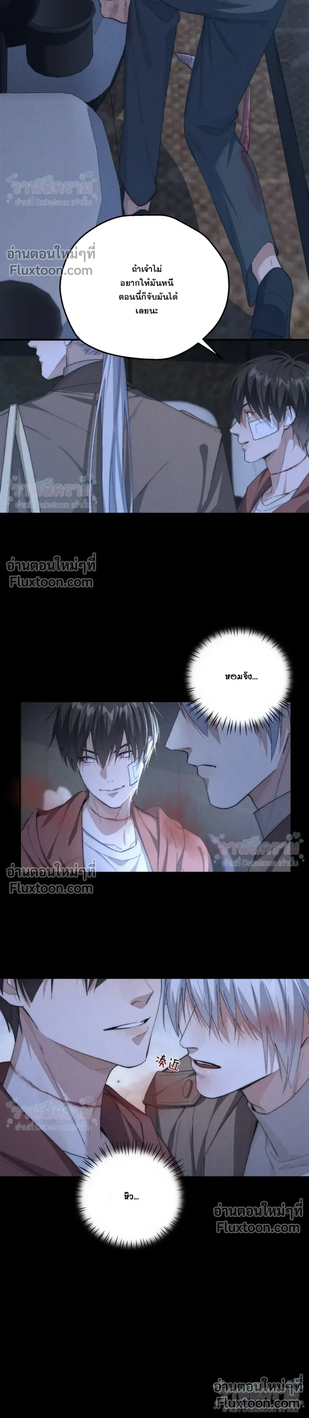 When I Swapped Bodies with the Mountain God หน้า 18