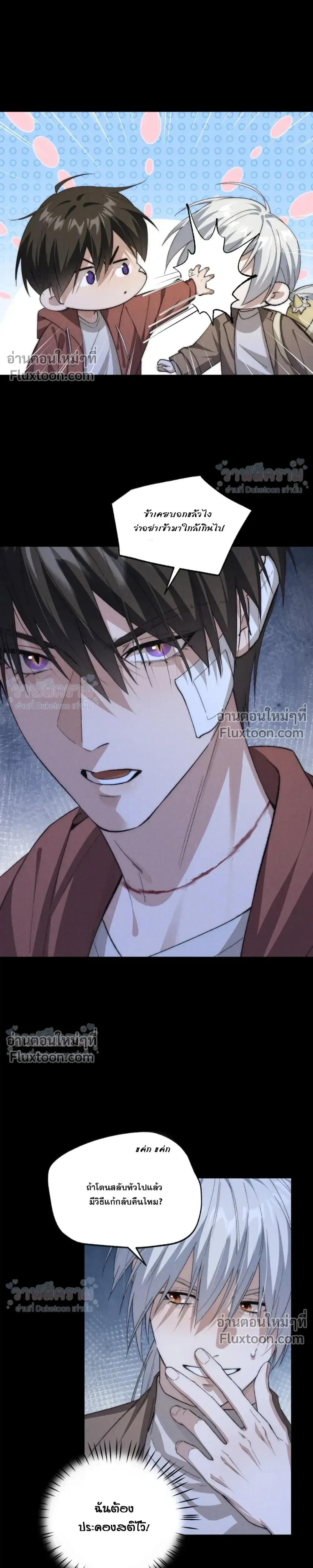 When I Swapped Bodies with the Mountain God หน้า 19