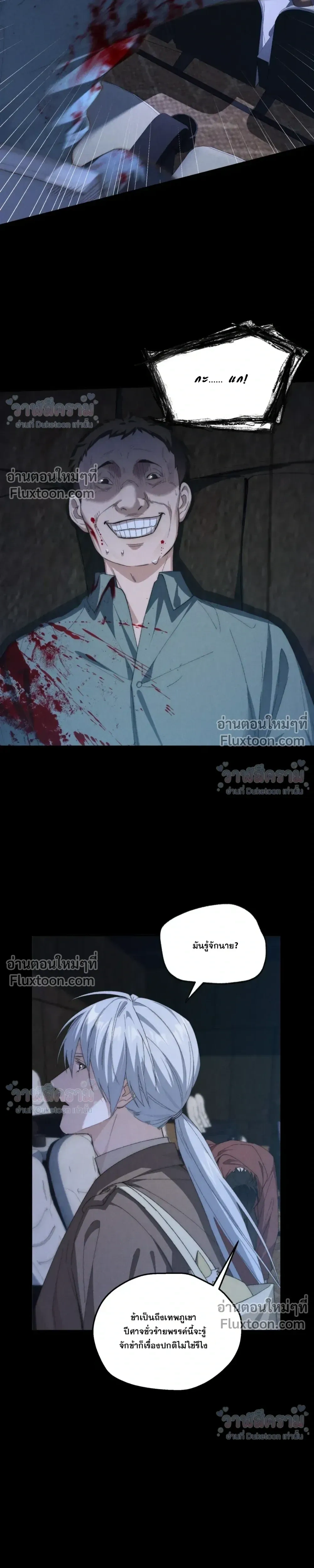 When I Swapped Bodies with the Mountain God หน้า 21