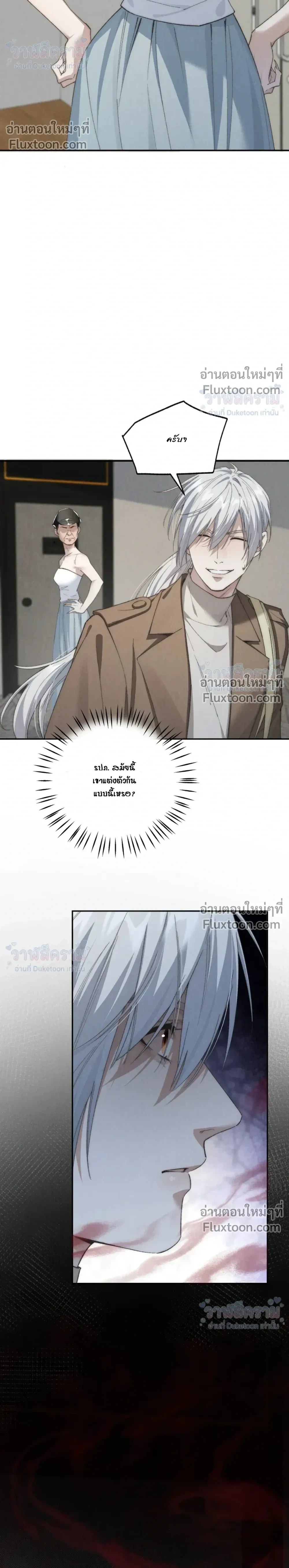 When I Swapped Bodies with the Mountain God หน้า 4