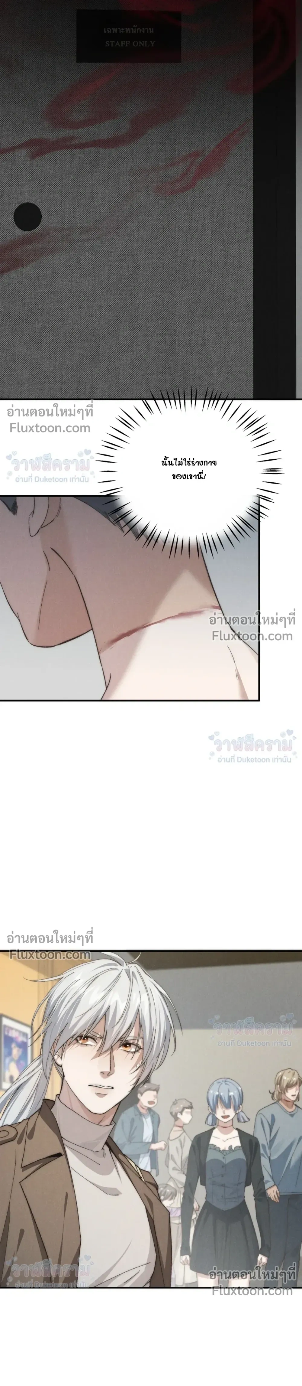 When I Swapped Bodies with the Mountain God หน้า 5