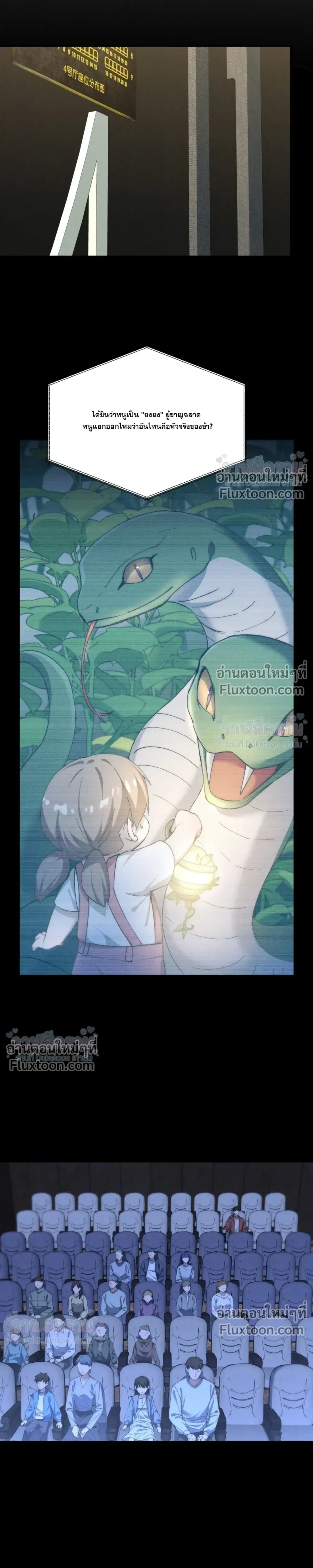 When I Swapped Bodies with the Mountain God หน้า 7
