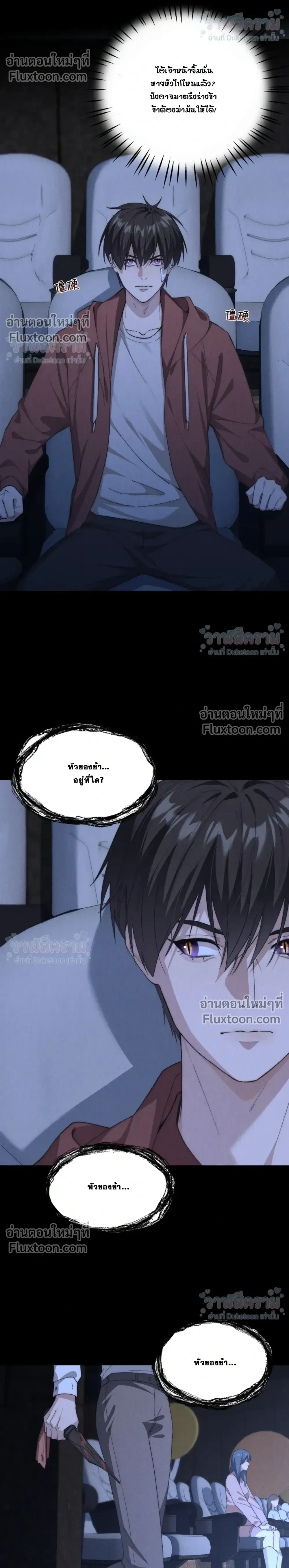 When I Swapped Bodies with the Mountain God หน้า 8
