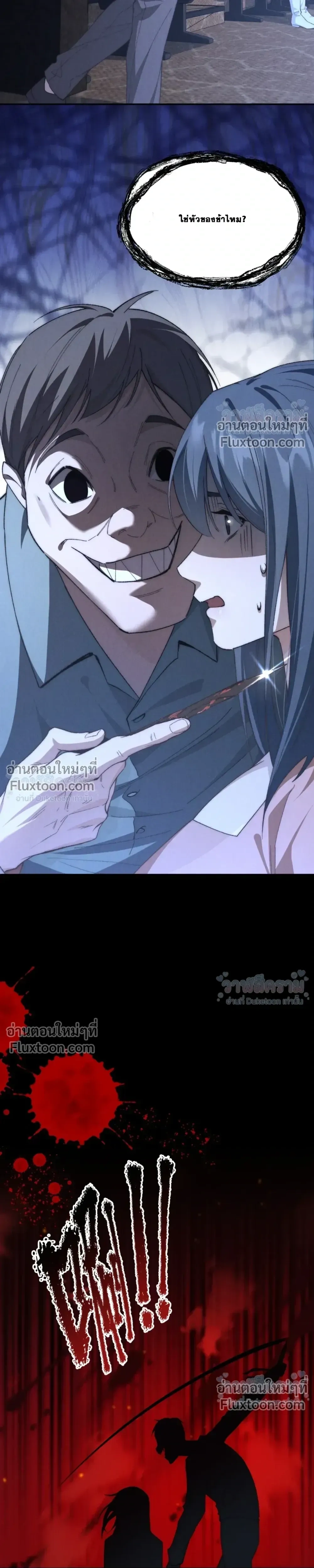 When I Swapped Bodies with the Mountain God หน้า 9
