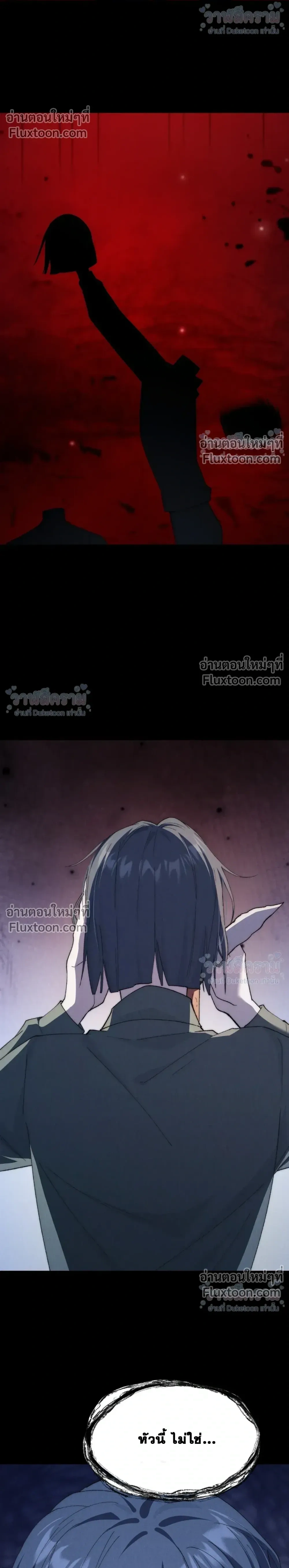 When I Swapped Bodies with the Mountain God หน้า 10