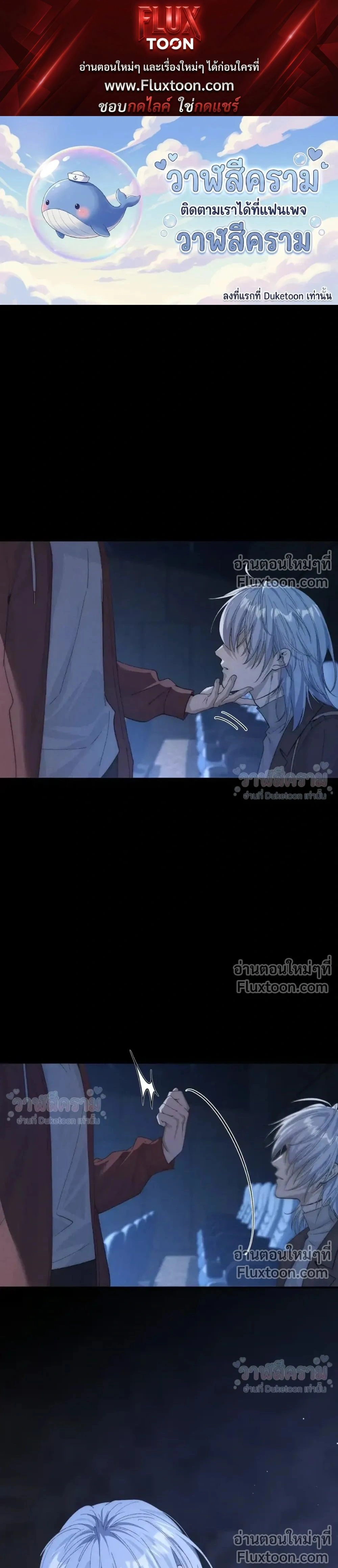 When I Swapped Bodies with the Mountain God หน้า 1