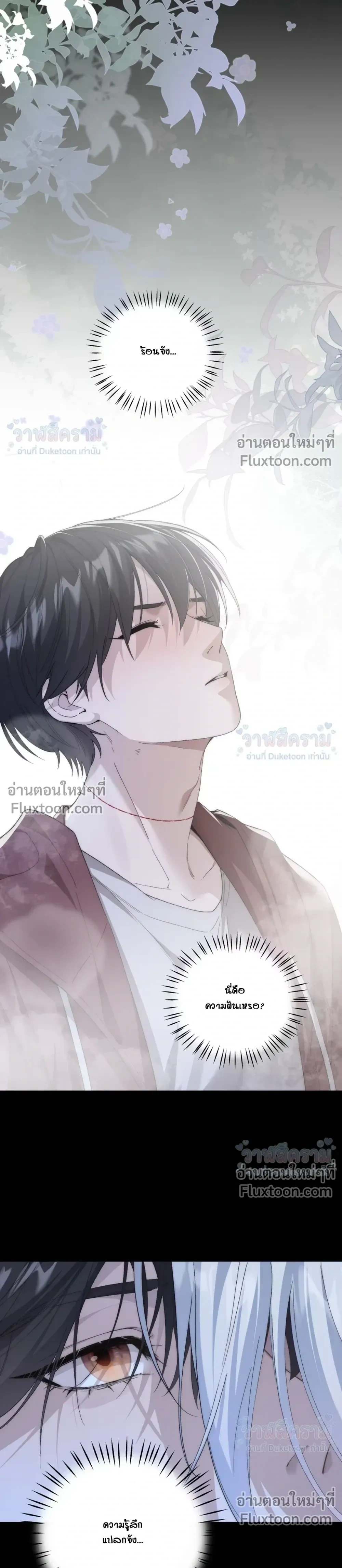 When I Swapped Bodies with the Mountain God หน้า 11