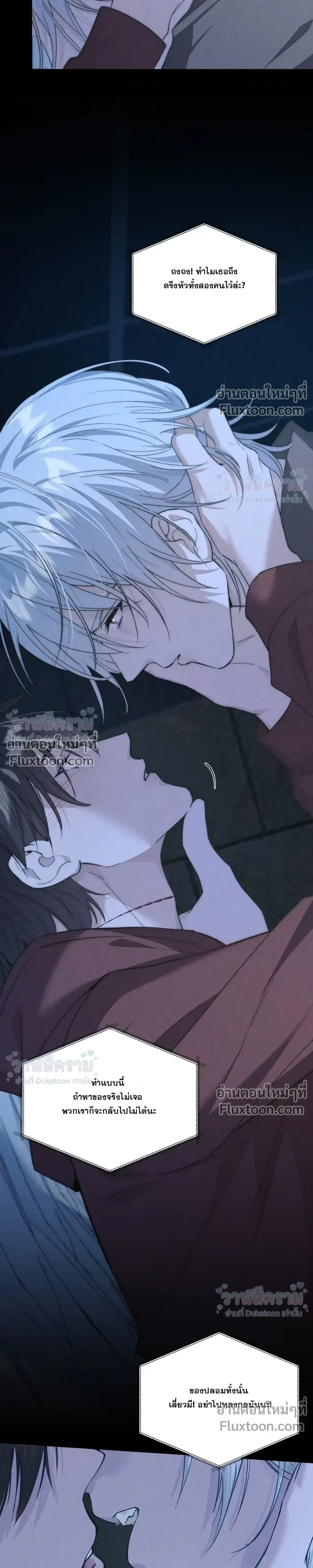 When I Swapped Bodies with the Mountain God หน้า 13