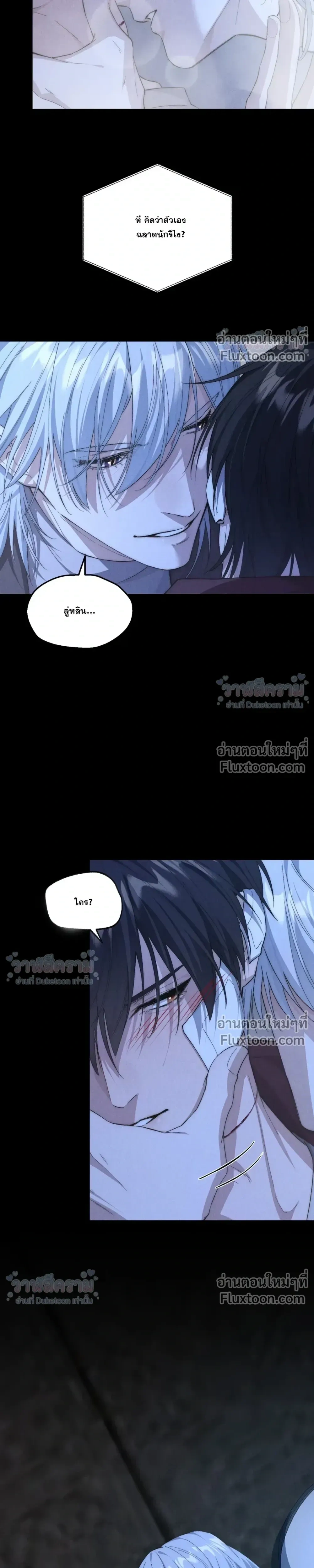When I Swapped Bodies with the Mountain God หน้า 15