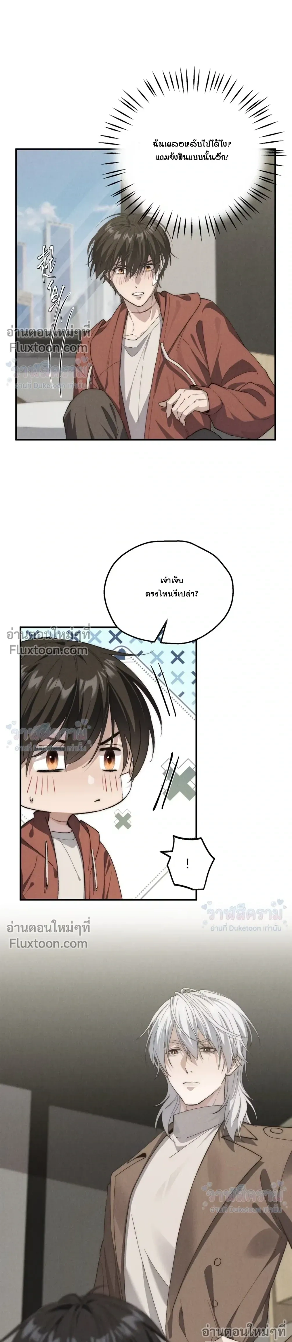 When I Swapped Bodies with the Mountain God หน้า 17