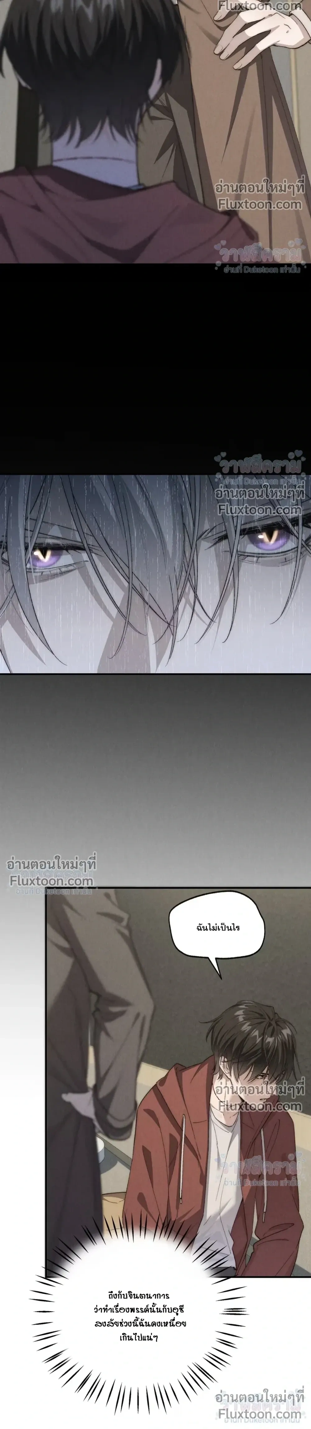 When I Swapped Bodies with the Mountain God หน้า 18