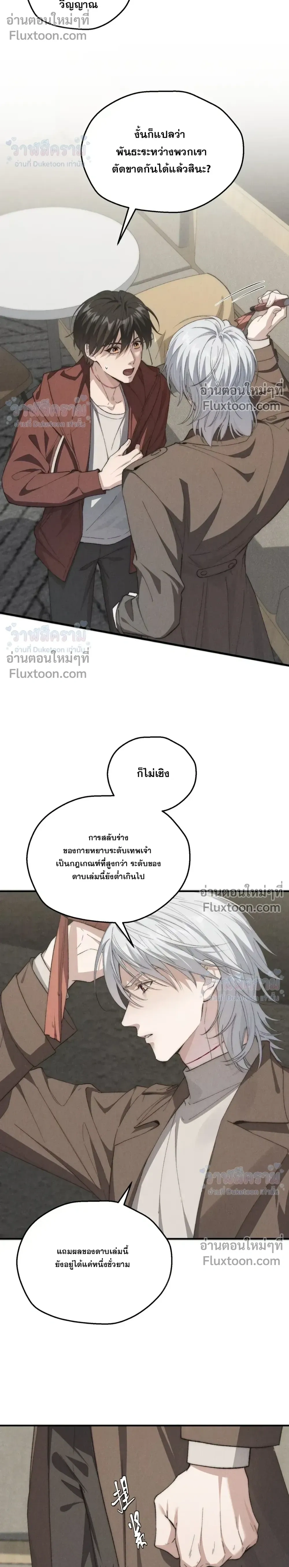When I Swapped Bodies with the Mountain God หน้า 20