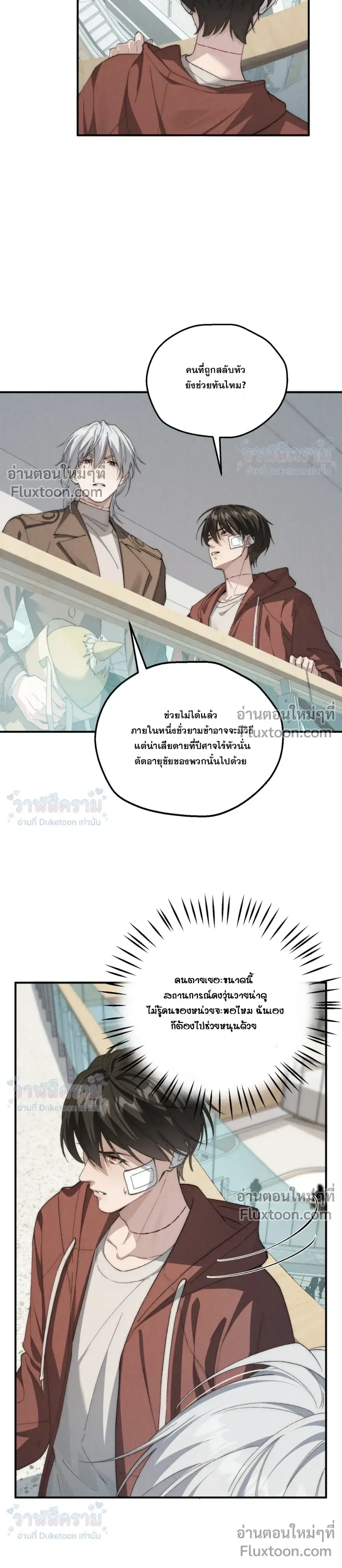 When I Swapped Bodies with the Mountain God หน้า 23
