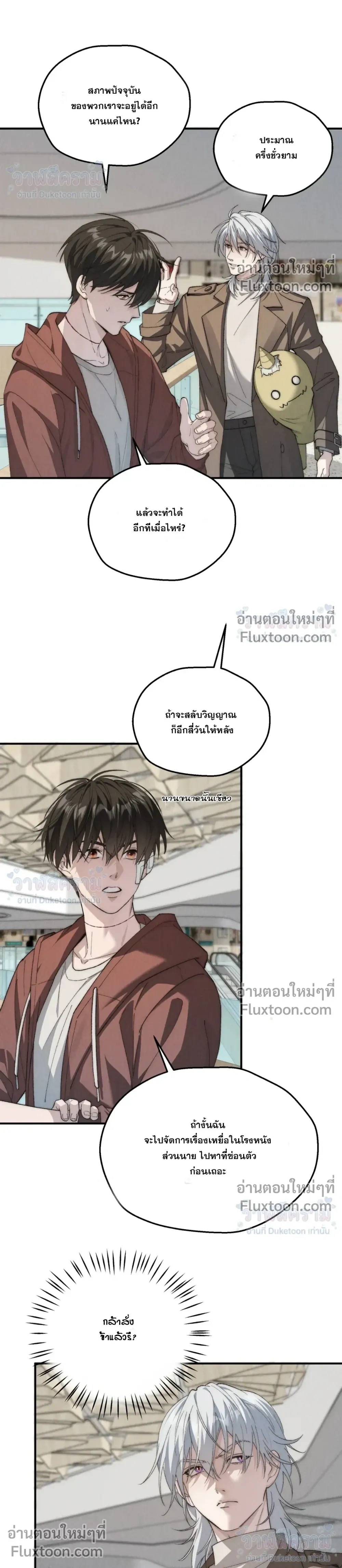 When I Swapped Bodies with the Mountain God หน้า 24