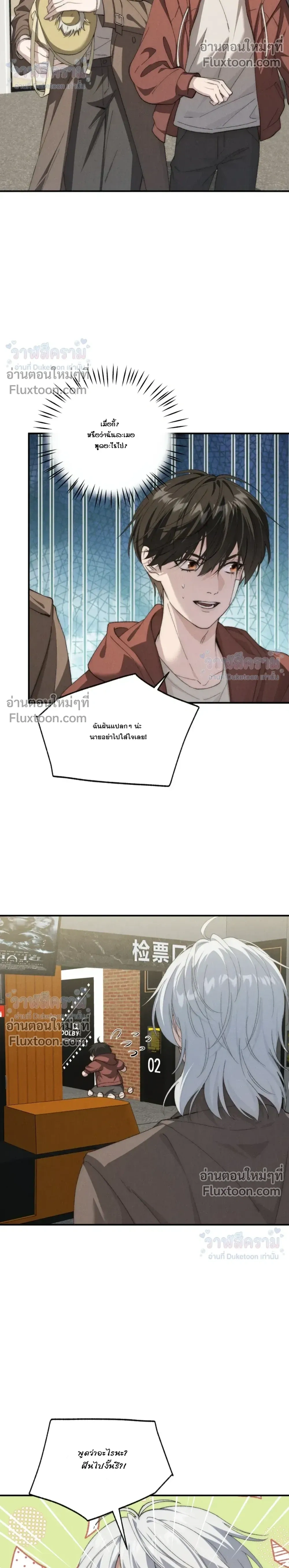 When I Swapped Bodies with the Mountain God หน้า 26