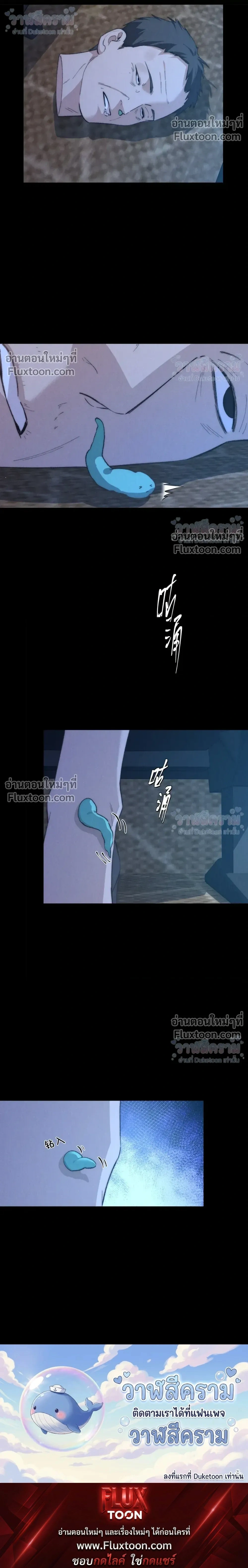 When I Swapped Bodies with the Mountain God หน้า 28