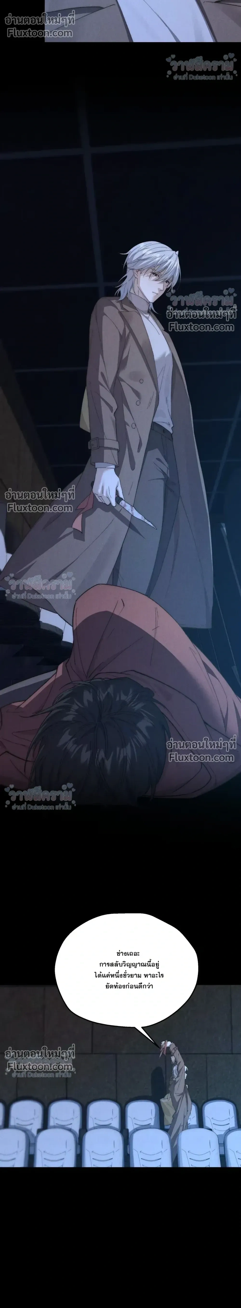 When I Swapped Bodies with the Mountain God หน้า 8