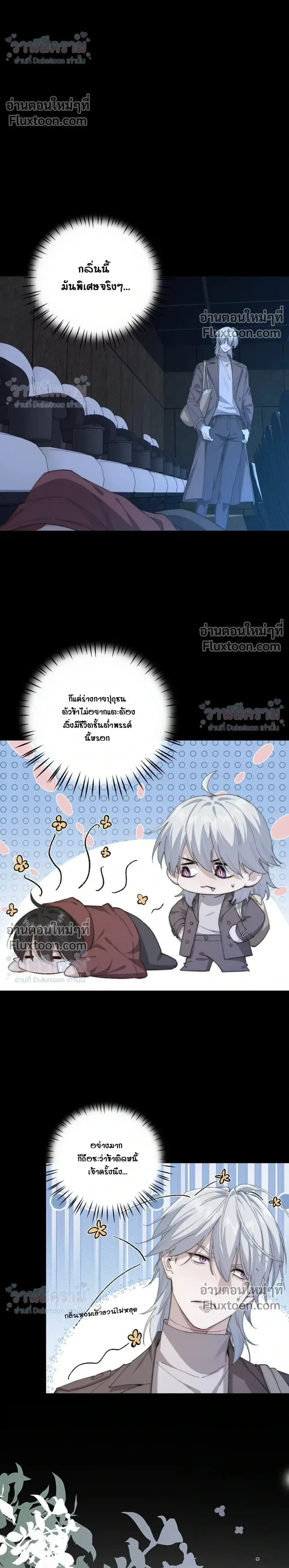 When I Swapped Bodies with the Mountain God หน้า 10