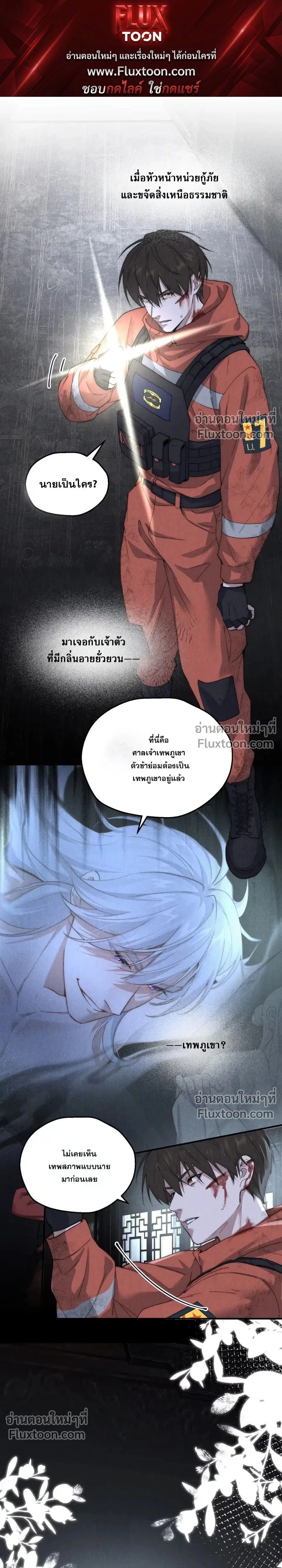 When I Swapped Bodies with the Mountain God หน้า 1