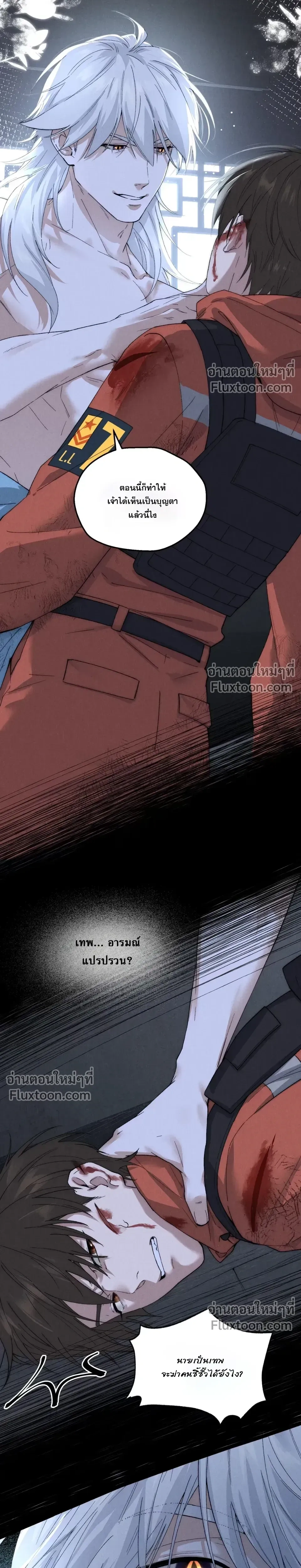 When I Swapped Bodies with the Mountain God หน้า 2