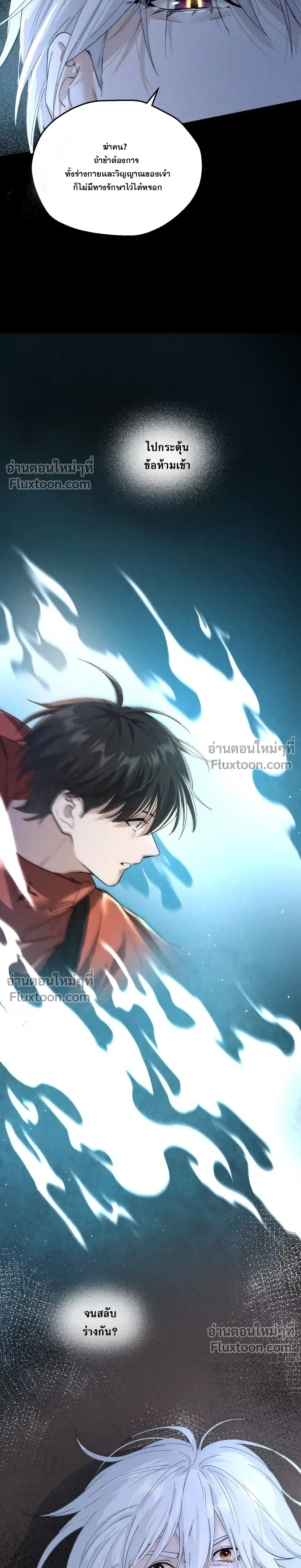 When I Swapped Bodies with the Mountain God หน้า 3