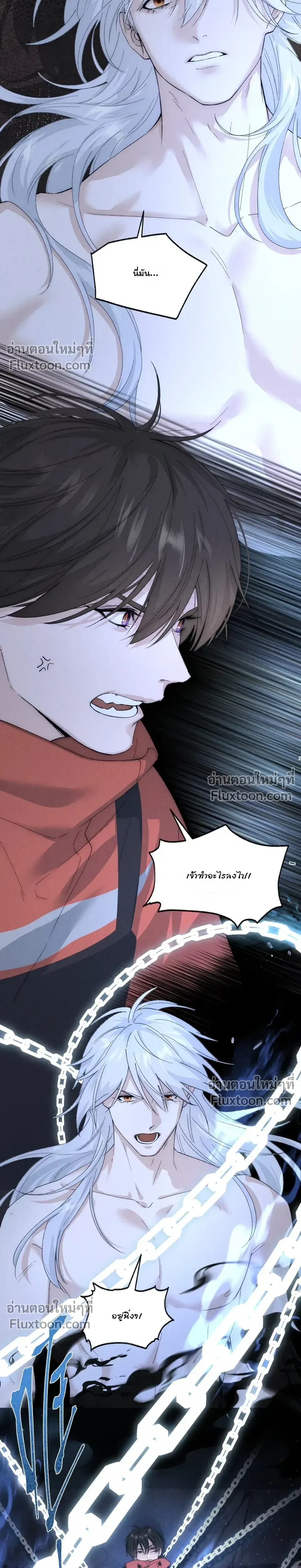 When I Swapped Bodies with the Mountain God หน้า 4
