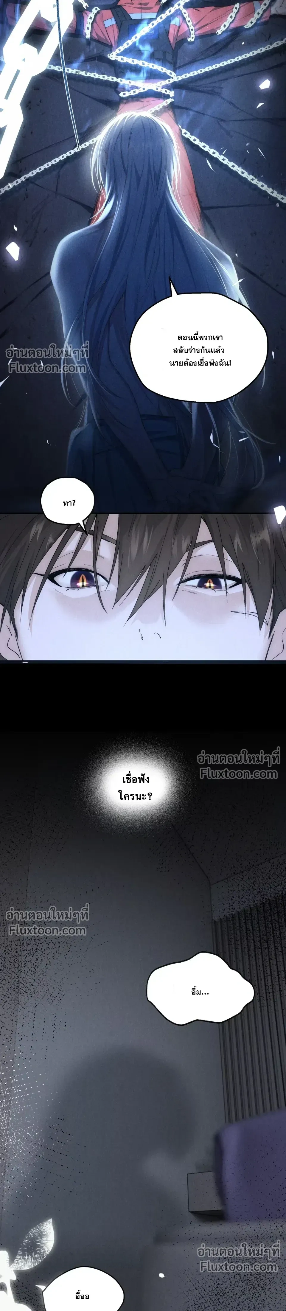 When I Swapped Bodies with the Mountain God หน้า 5