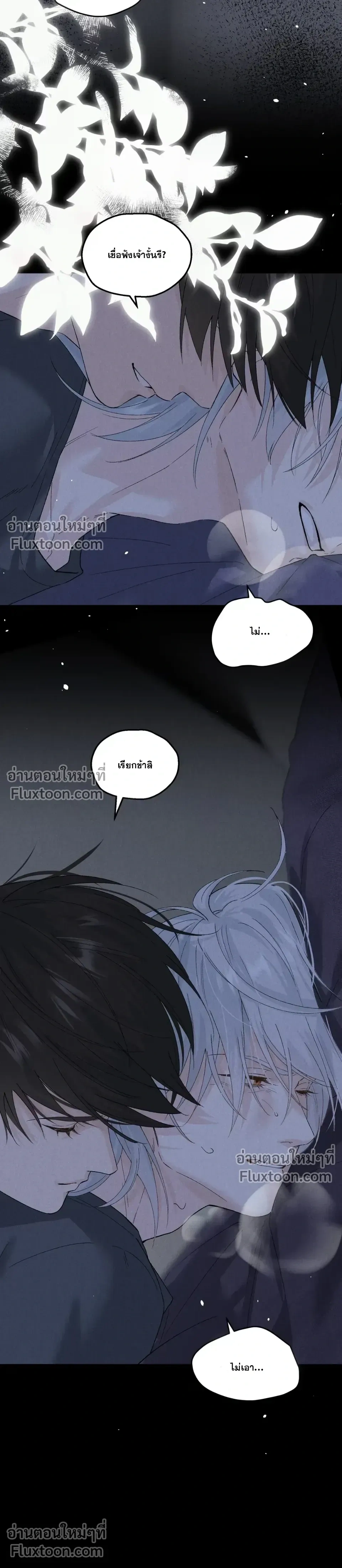When I Swapped Bodies with the Mountain God หน้า 6
