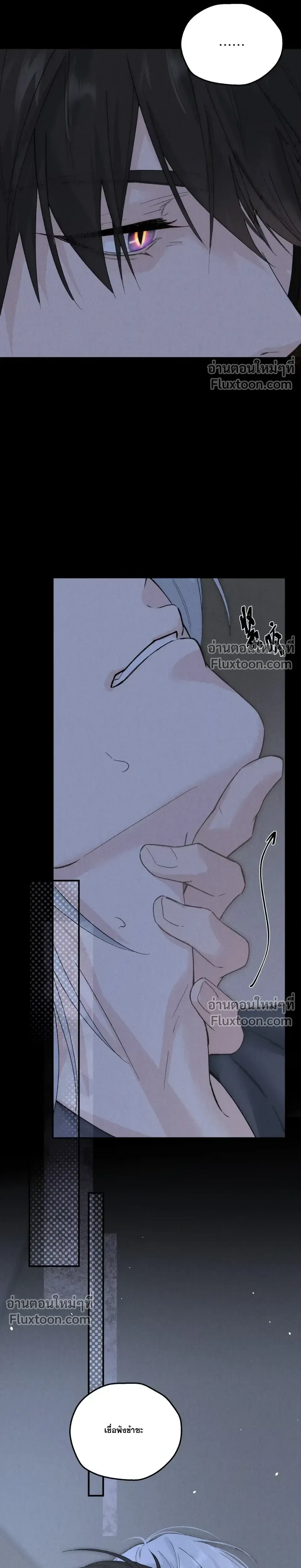 When I Swapped Bodies with the Mountain God หน้า 7