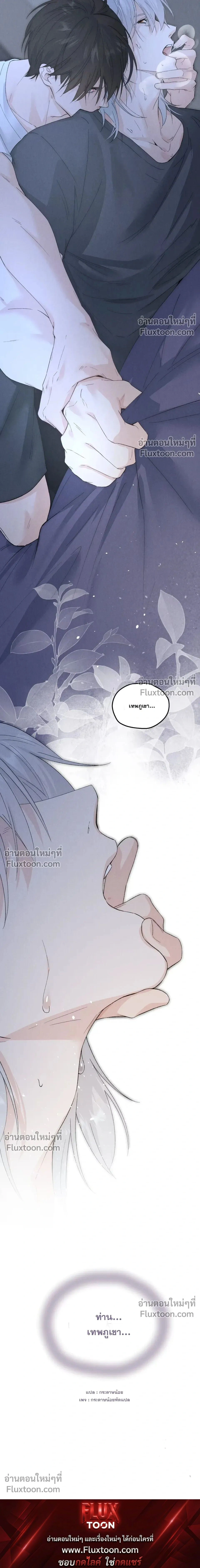 When I Swapped Bodies with the Mountain God หน้า 8