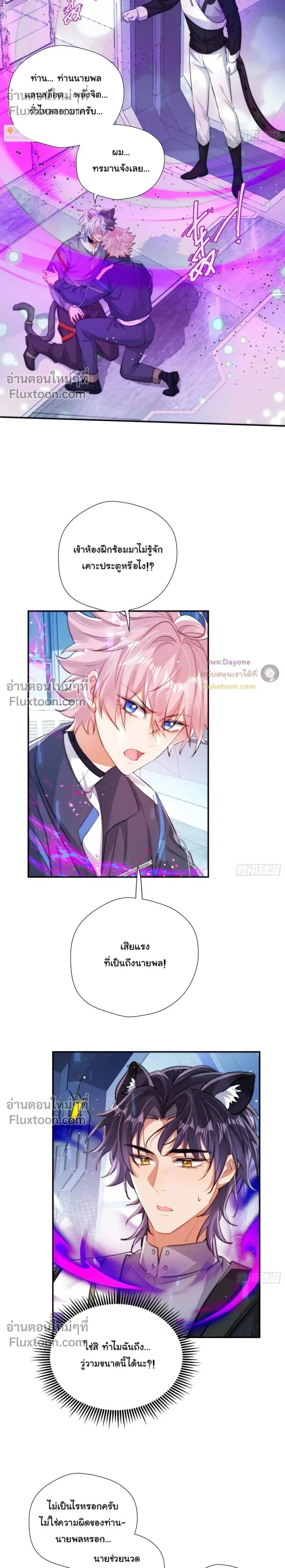I Am the Most Fragrant in the Universe หน้า 2