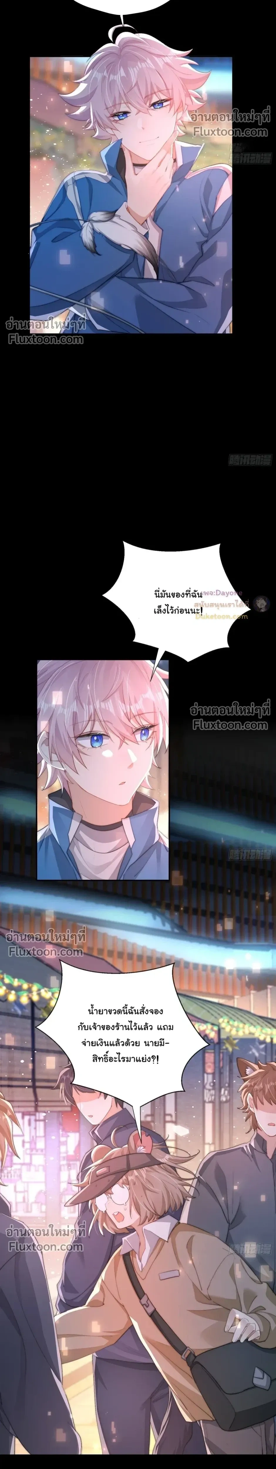 I Am the Most Fragrant in the Universe หน้า 11