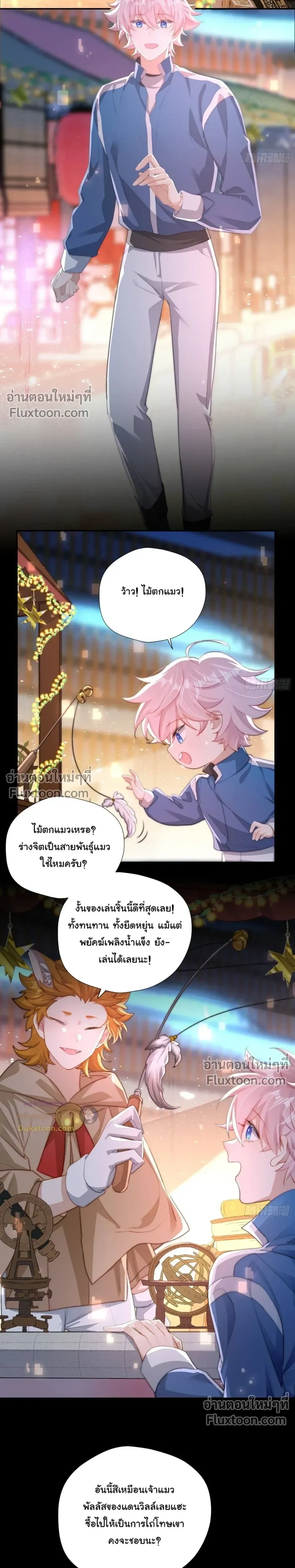 I Am the Most Fragrant in the Universe หน้า 10