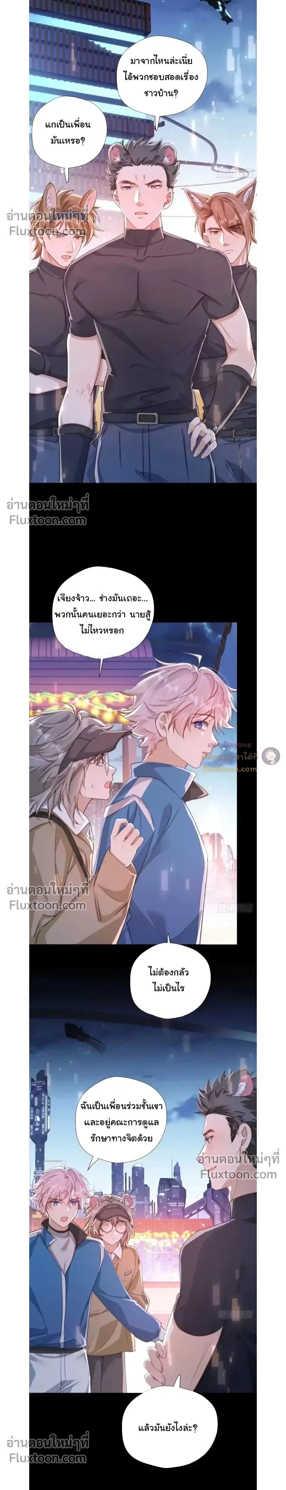 I Am the Most Fragrant in the Universe หน้า 2