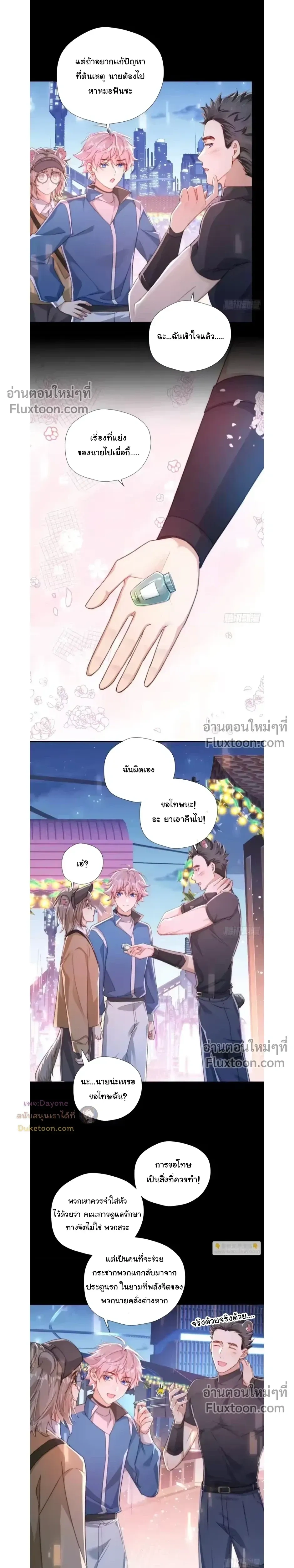 I Am the Most Fragrant in the Universe หน้า 11