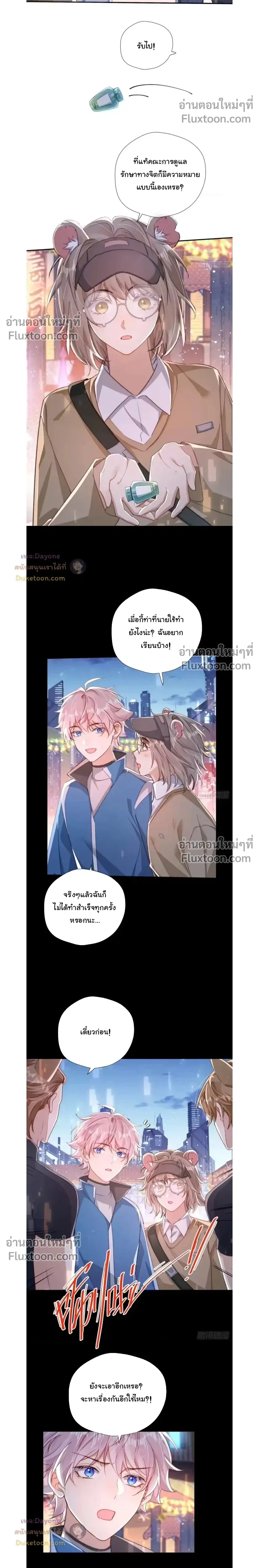 I Am the Most Fragrant in the Universe หน้า 12