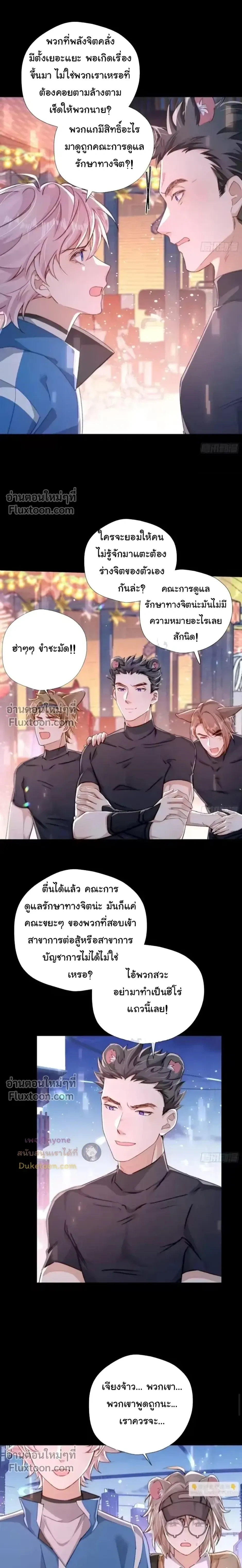 I Am the Most Fragrant in the Universe หน้า 3