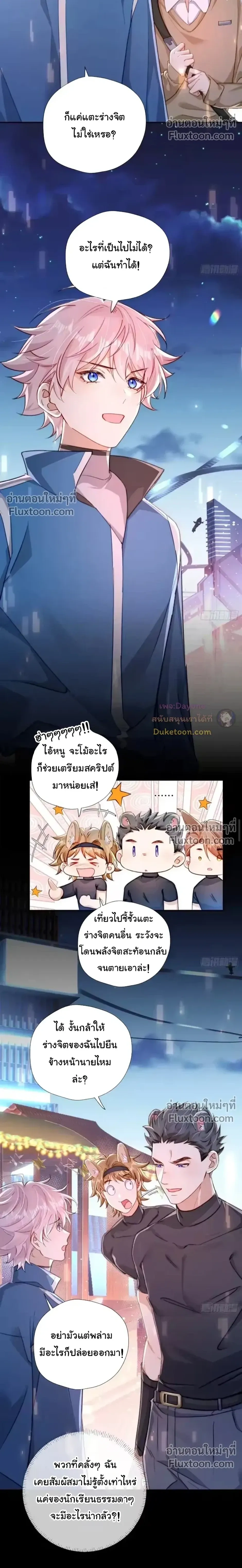 I Am the Most Fragrant in the Universe หน้า 4
