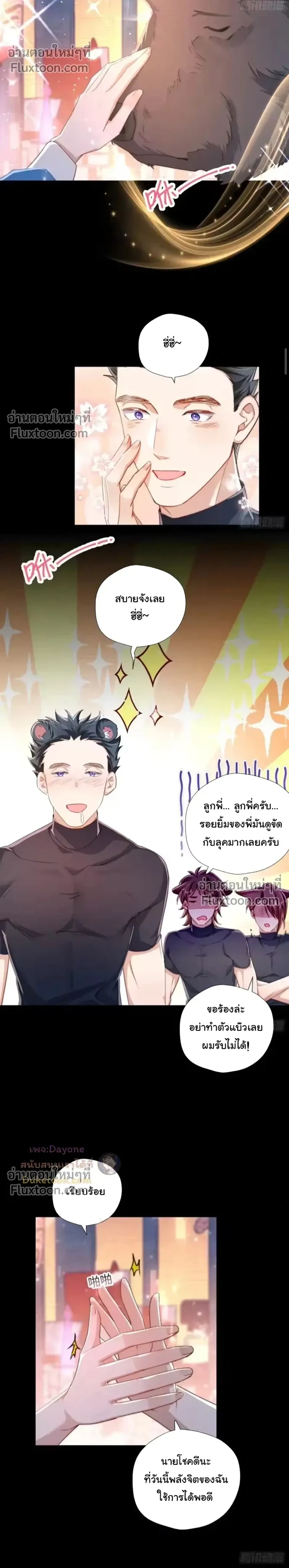 I Am the Most Fragrant in the Universe หน้า 10