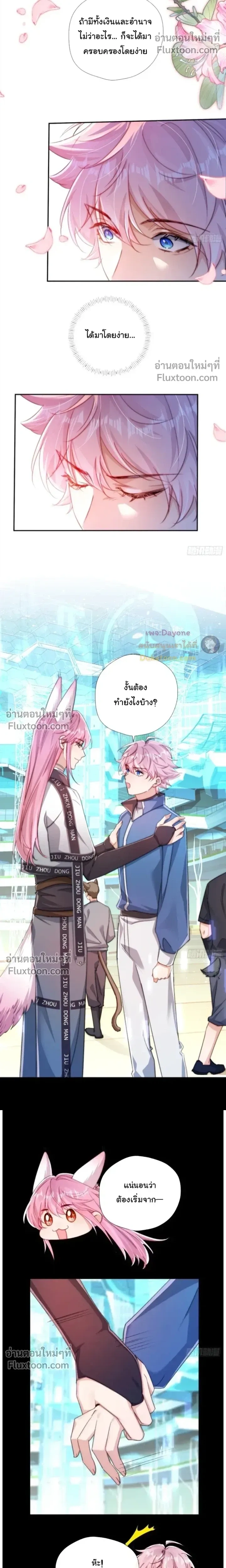 I Am the Most Fragrant in the Universe หน้า 11