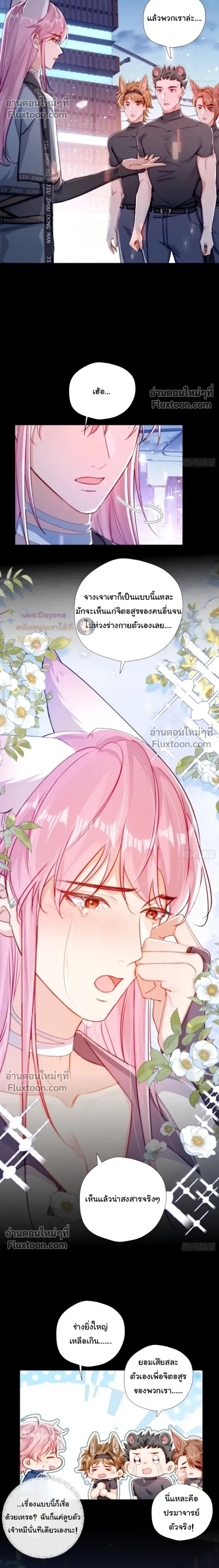 I Am the Most Fragrant in the Universe หน้า 3