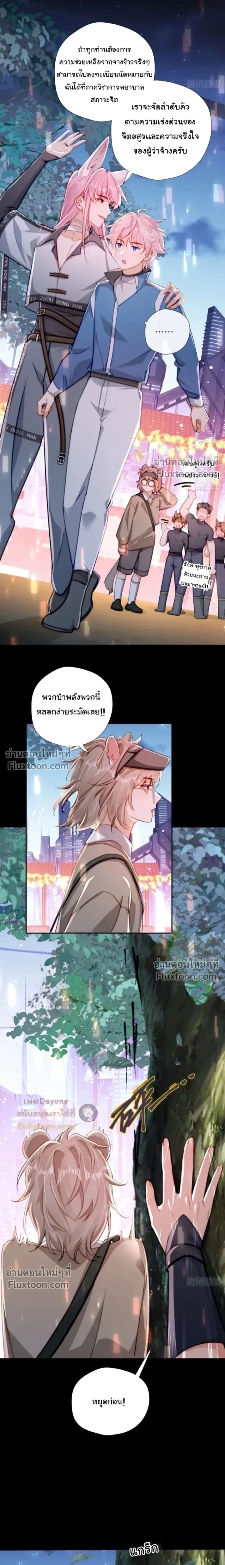 I Am the Most Fragrant in the Universe หน้า 4