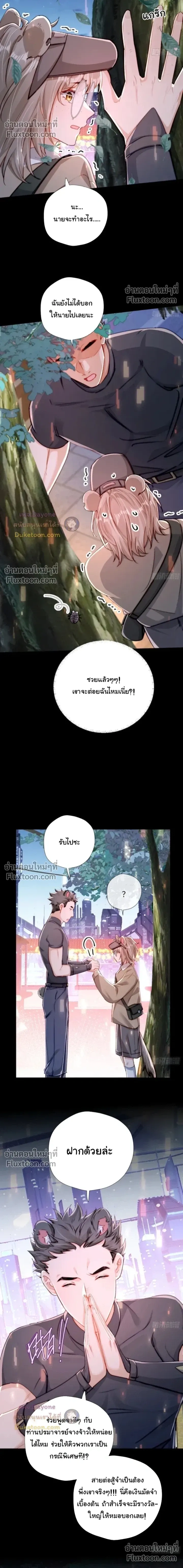 I Am the Most Fragrant in the Universe หน้า 5