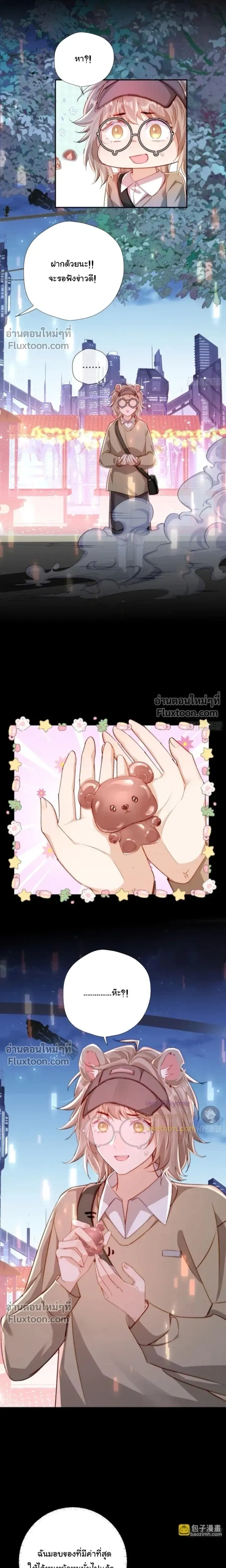 I Am the Most Fragrant in the Universe หน้า 6